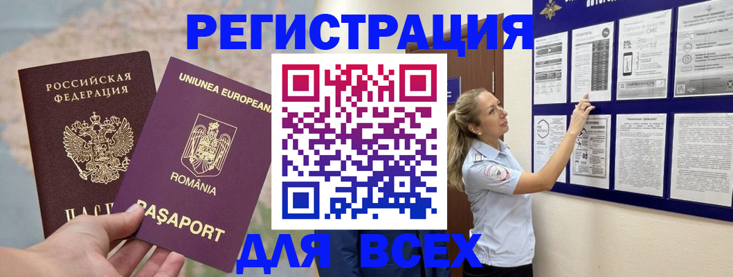 временная регистрация законно в Ялте