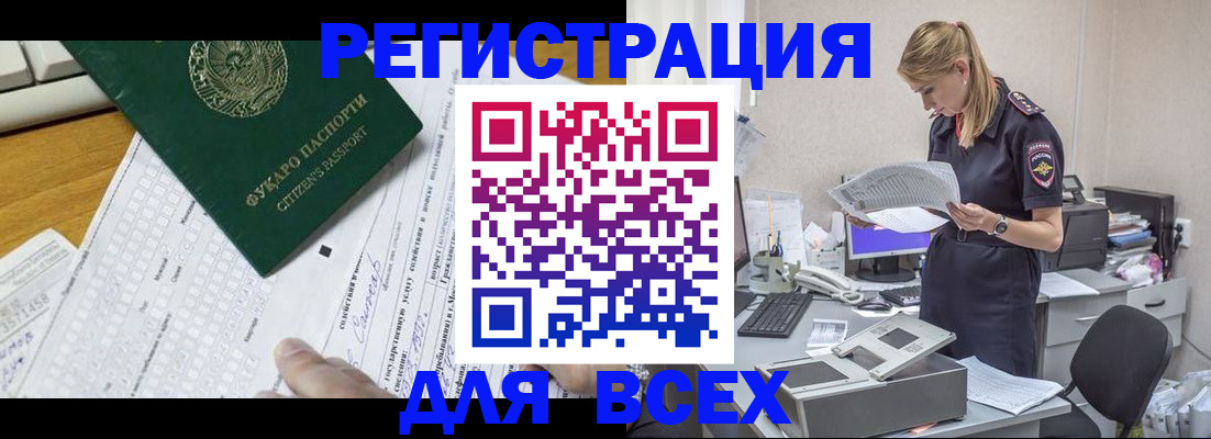 временная регистрация законно в Ялте