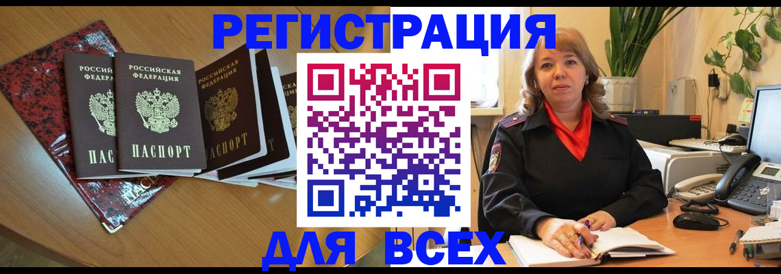 временная регистрация для всех в Ялте