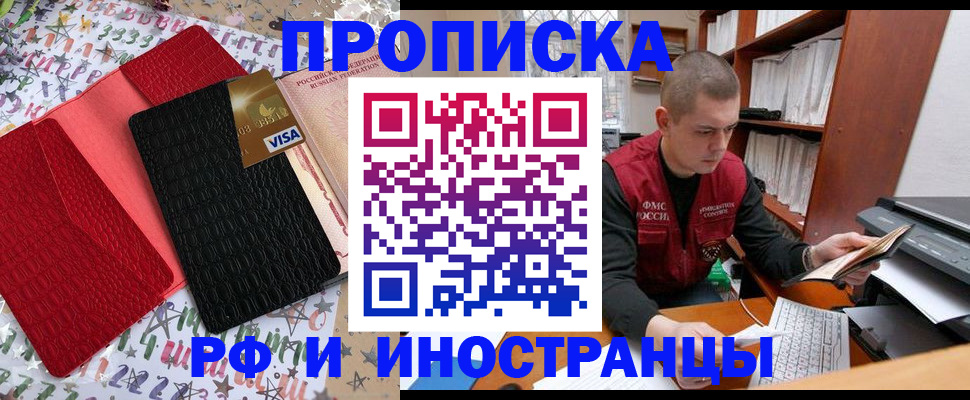 прописка в квартире в Ялте
